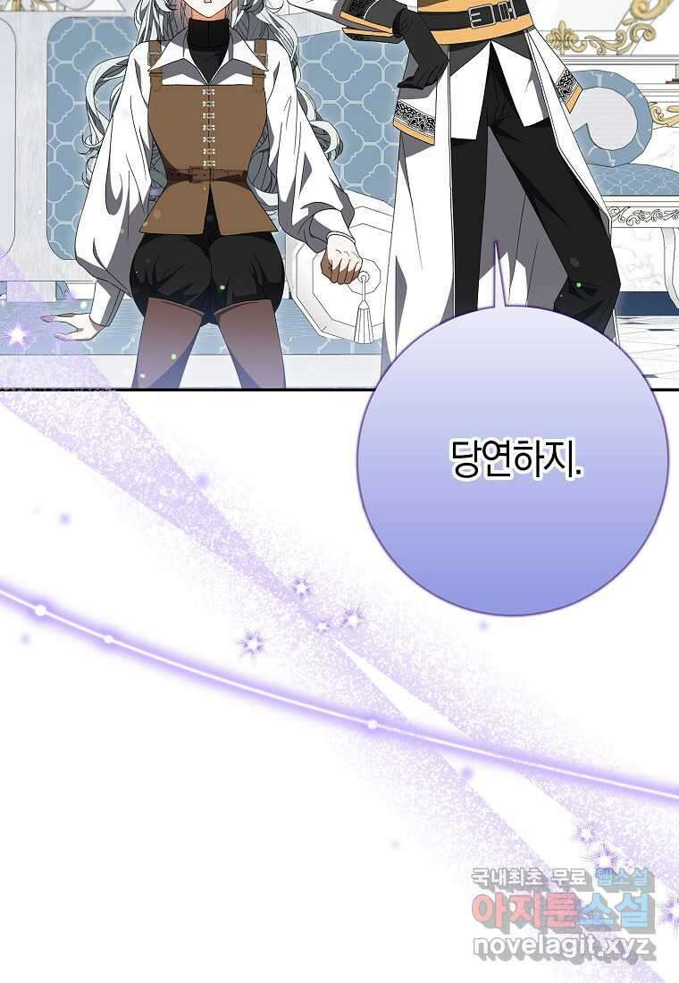 황제가 나를 시한부라고 생각해서 곤란하다 43화 4