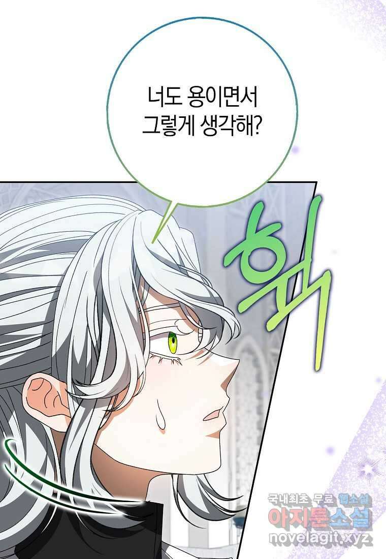 황제가 나를 시한부라고 생각해서 곤란하다 43화 5