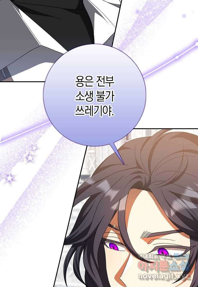 황제가 나를 시한부라고 생각해서 곤란하다 43화 6