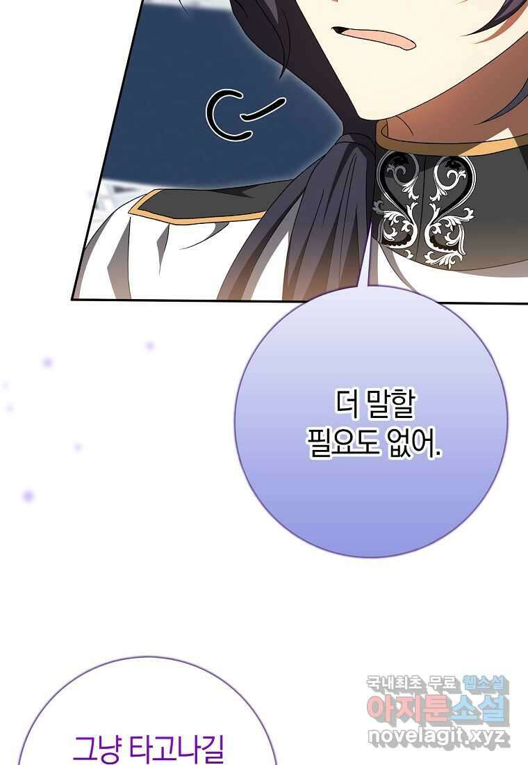 황제가 나를 시한부라고 생각해서 곤란하다 43화 7