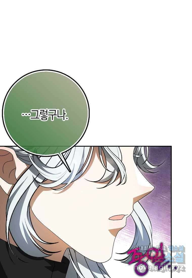 황제가 나를 시한부라고 생각해서 곤란하다 43화 9