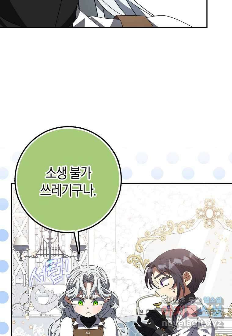 황제가 나를 시한부라고 생각해서 곤란하다 43화 10