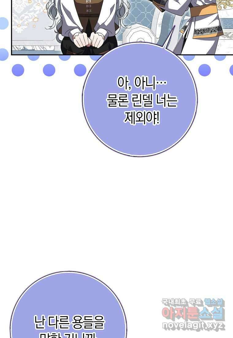황제가 나를 시한부라고 생각해서 곤란하다 43화 11