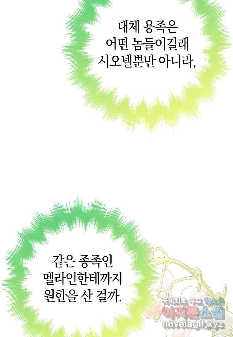 황제가 나를 시한부라고 생각해서 곤란하다 43화 13