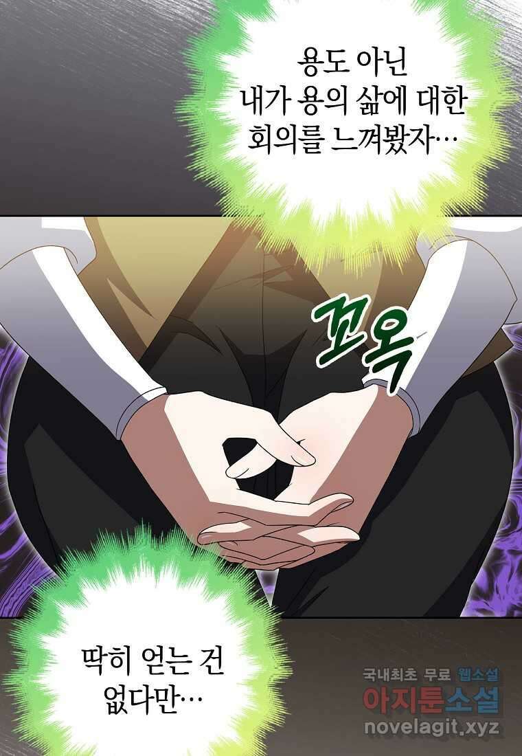 황제가 나를 시한부라고 생각해서 곤란하다 43화 16