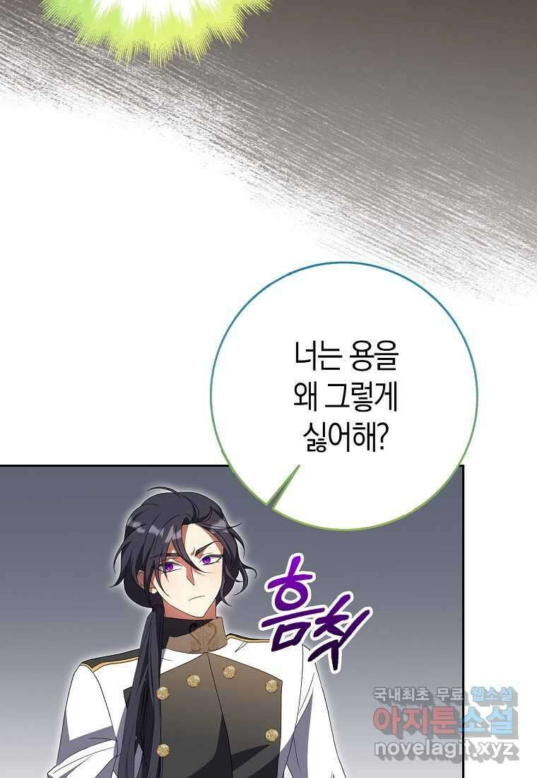황제가 나를 시한부라고 생각해서 곤란하다 43화 17