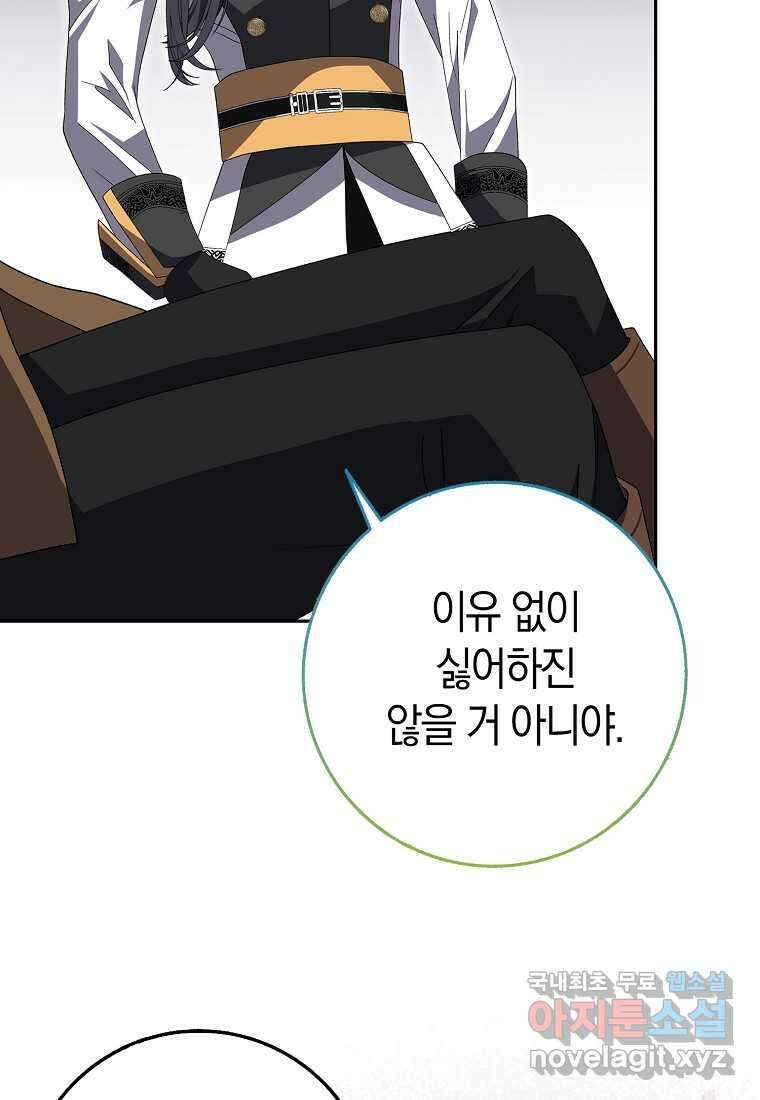 황제가 나를 시한부라고 생각해서 곤란하다 43화 18