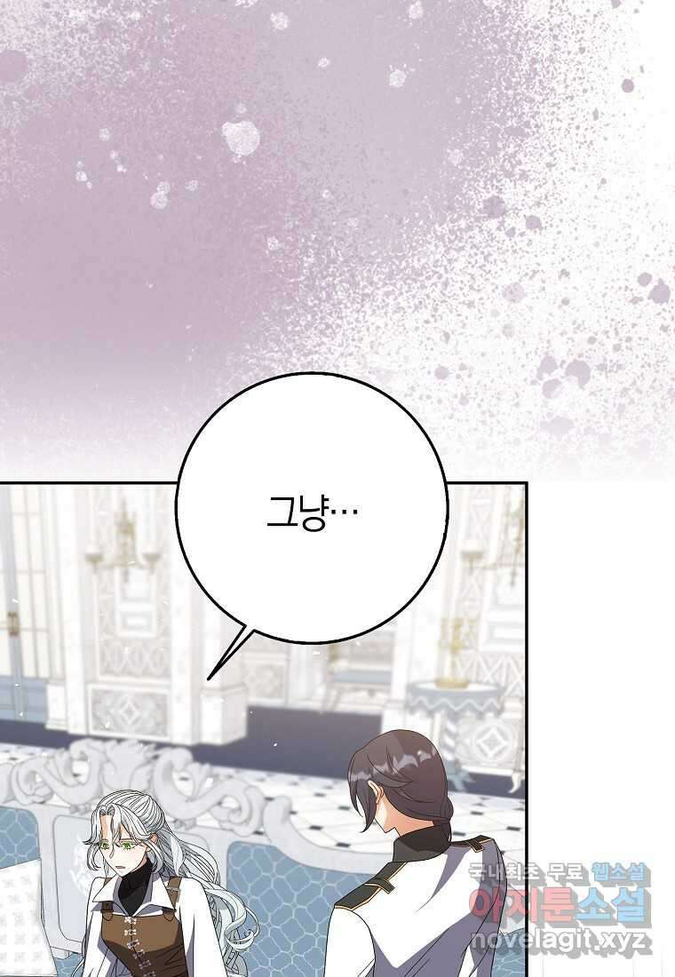 황제가 나를 시한부라고 생각해서 곤란하다 43화 20