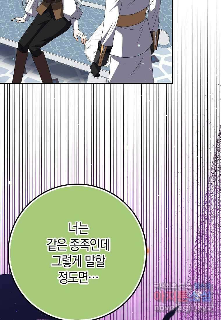 황제가 나를 시한부라고 생각해서 곤란하다 43화 21