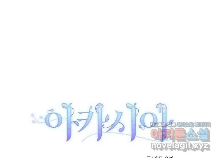 아카시아 41화 21