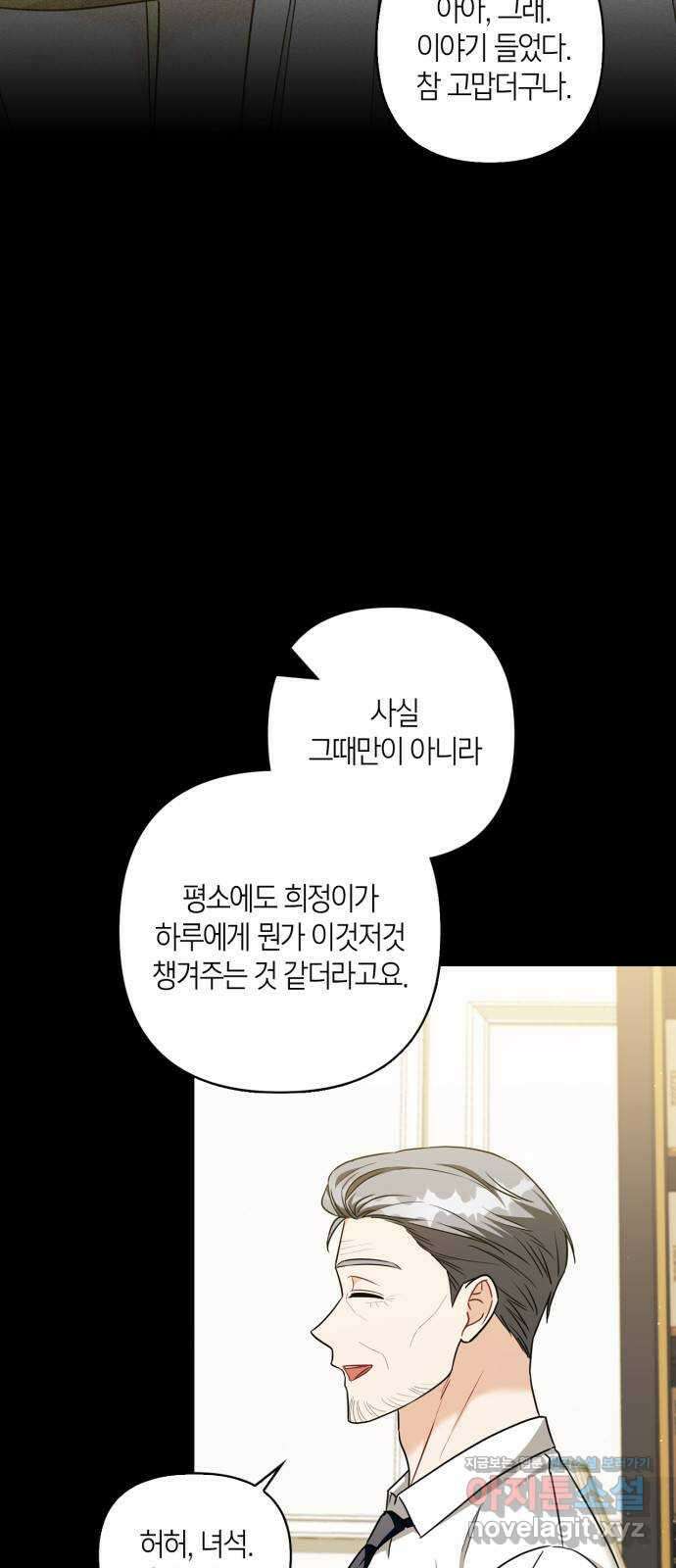 그 남자의 은밀한 하루 마지막화 5