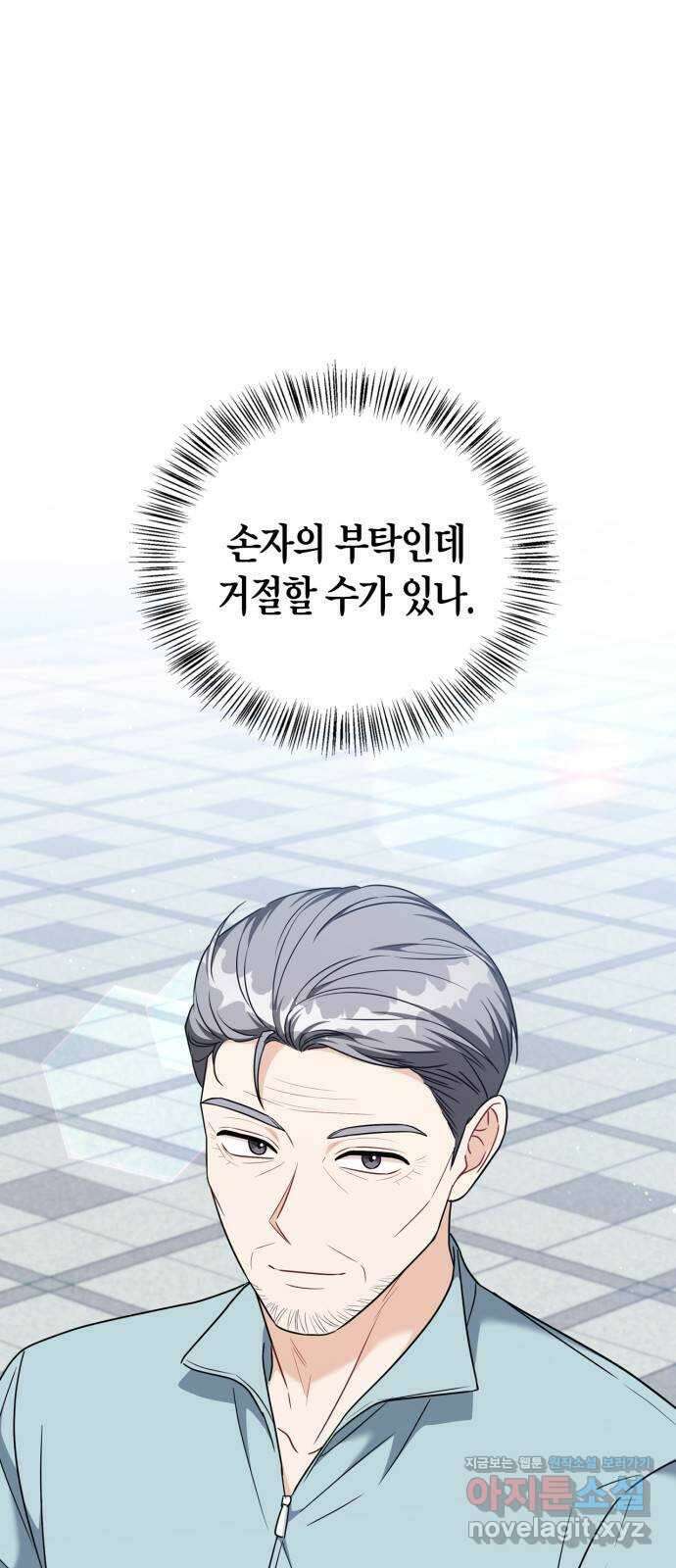 그 남자의 은밀한 하루 마지막화 10