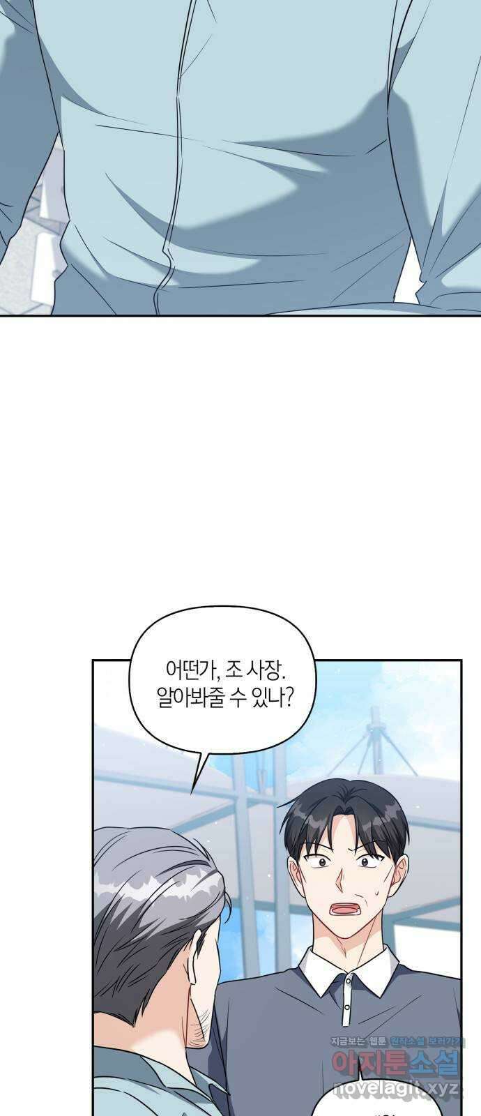 그 남자의 은밀한 하루 마지막화 11