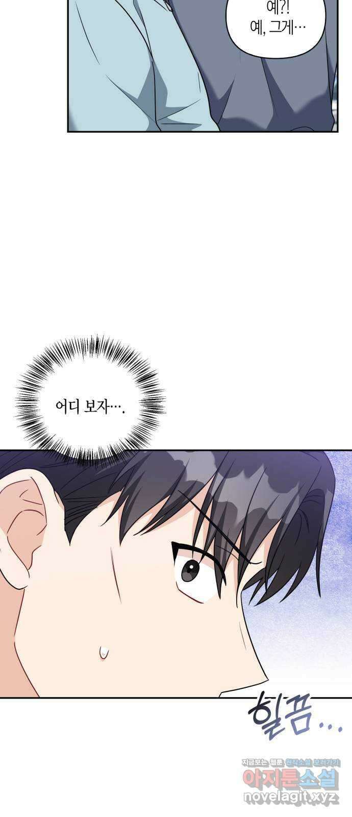 그 남자의 은밀한 하루 마지막화 12