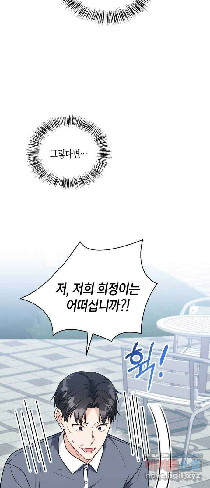그 남자의 은밀한 하루 마지막화 14