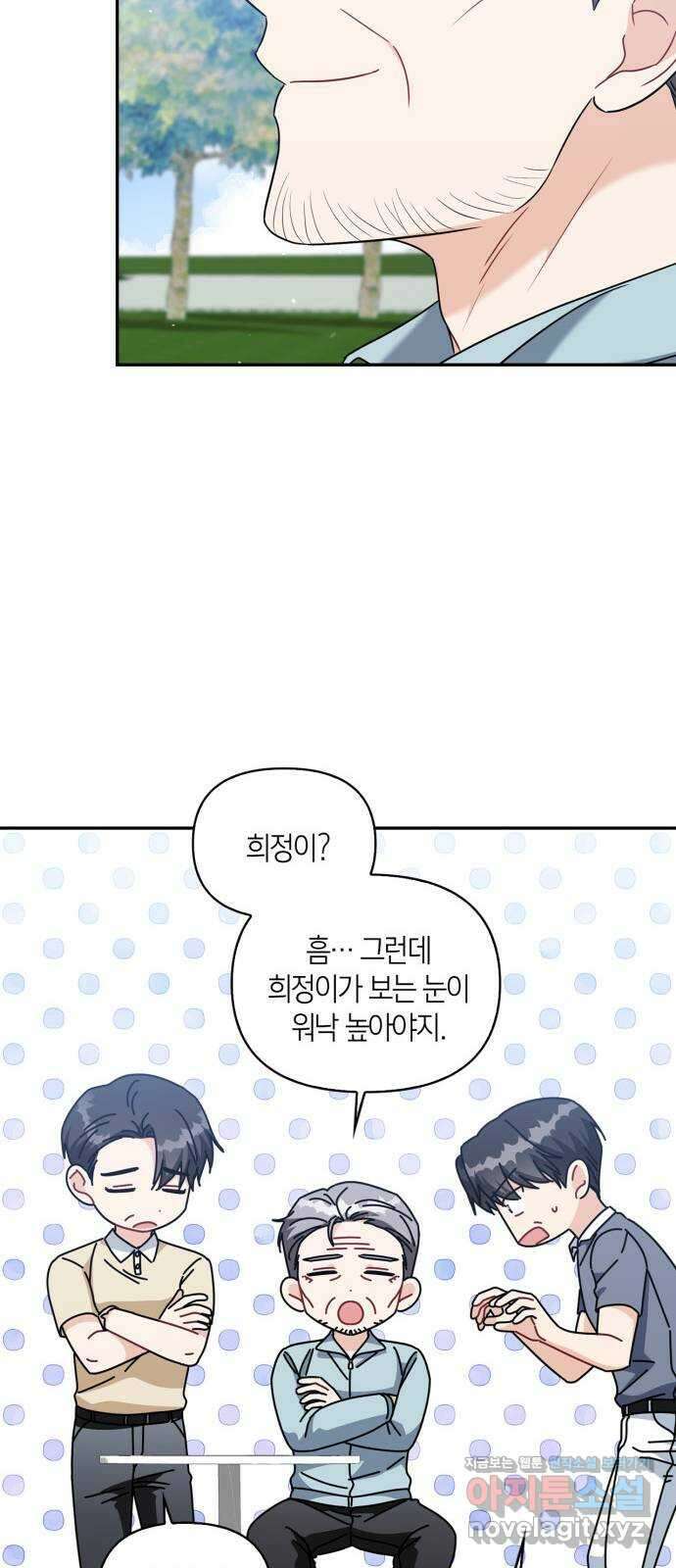 그 남자의 은밀한 하루 마지막화 16