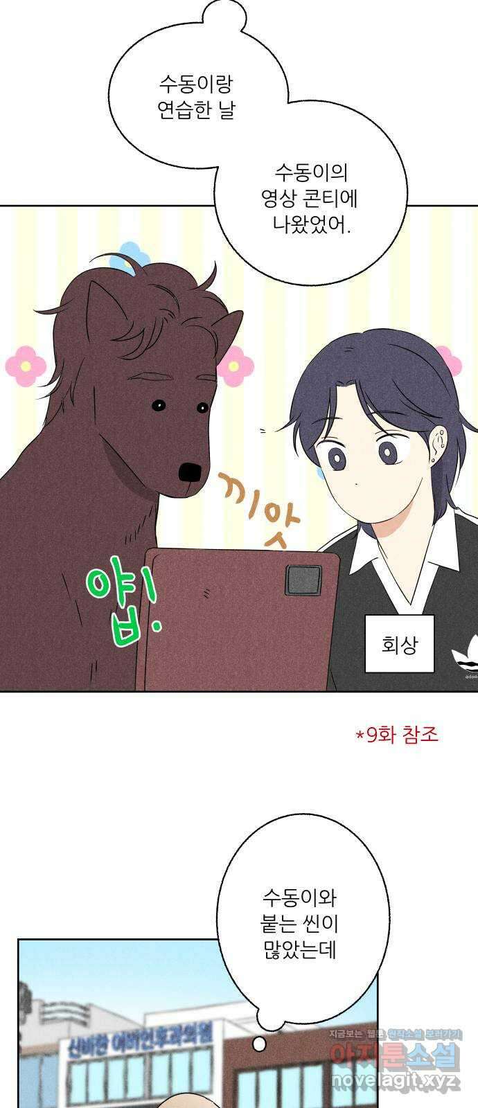 마침표의 유예기간 17화 3