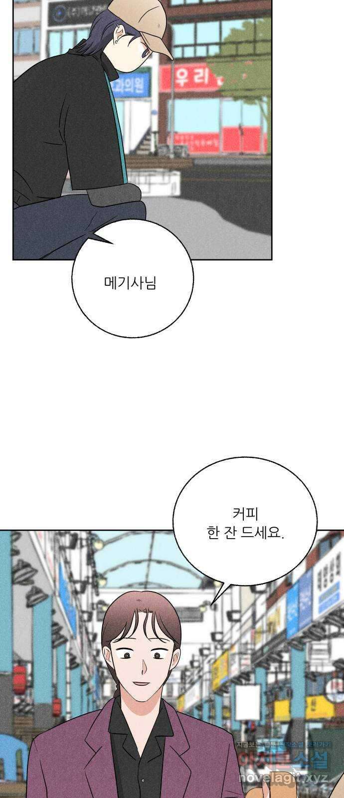 마침표의 유예기간 17화 4