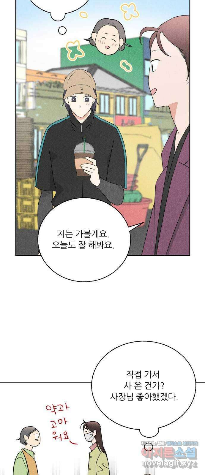 마침표의 유예기간 17화 7