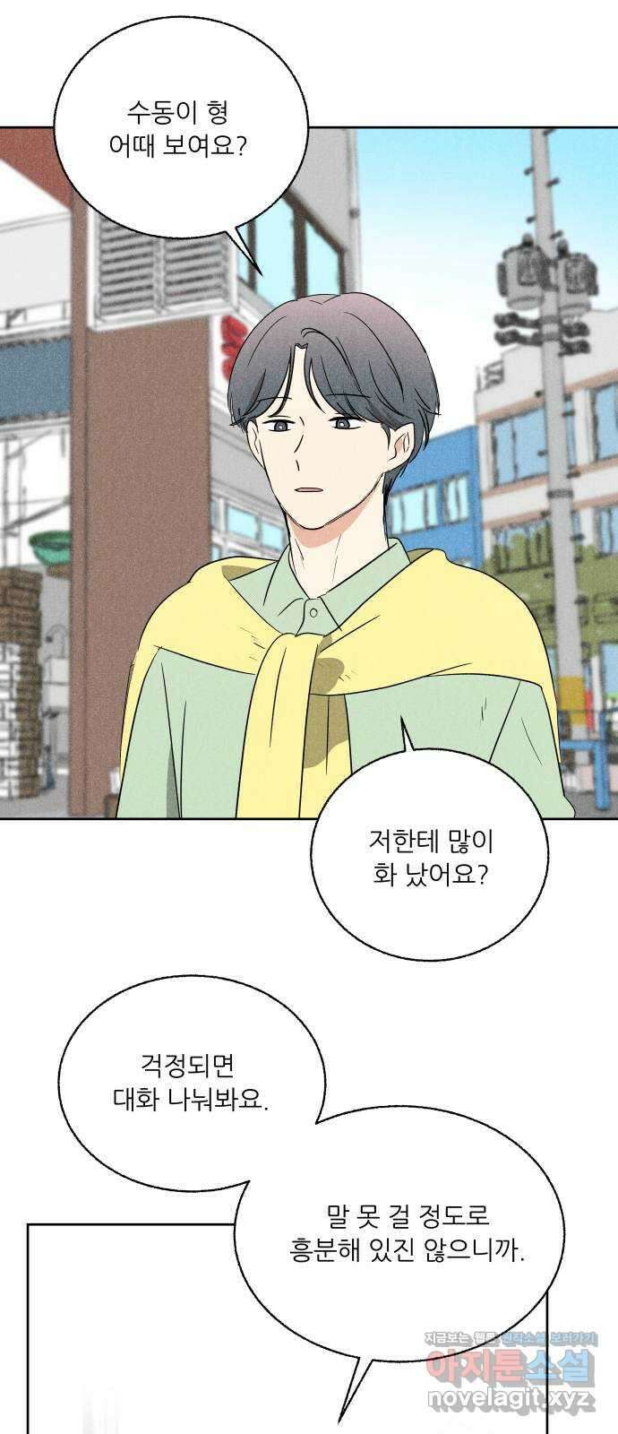 마침표의 유예기간 17화 10