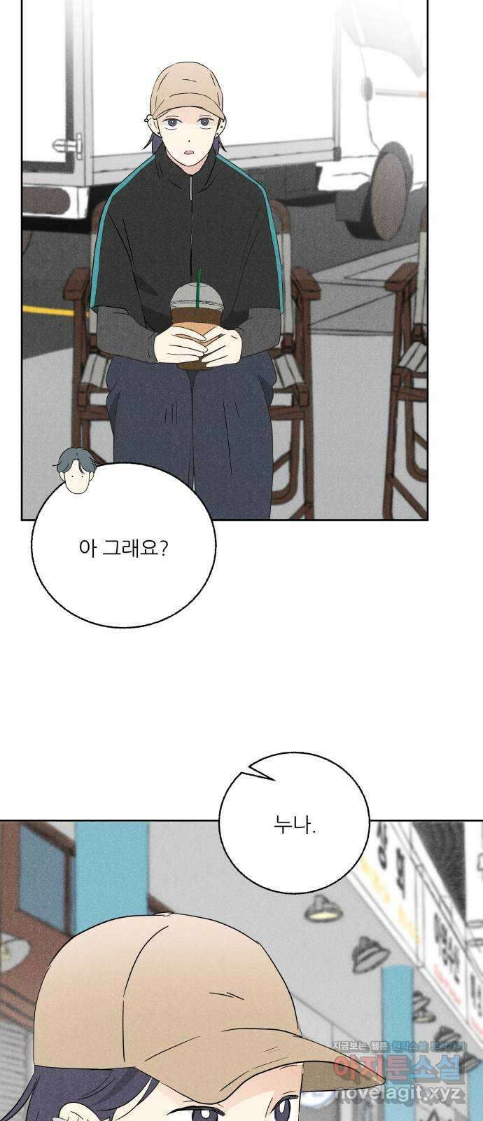 마침표의 유예기간 17화 11