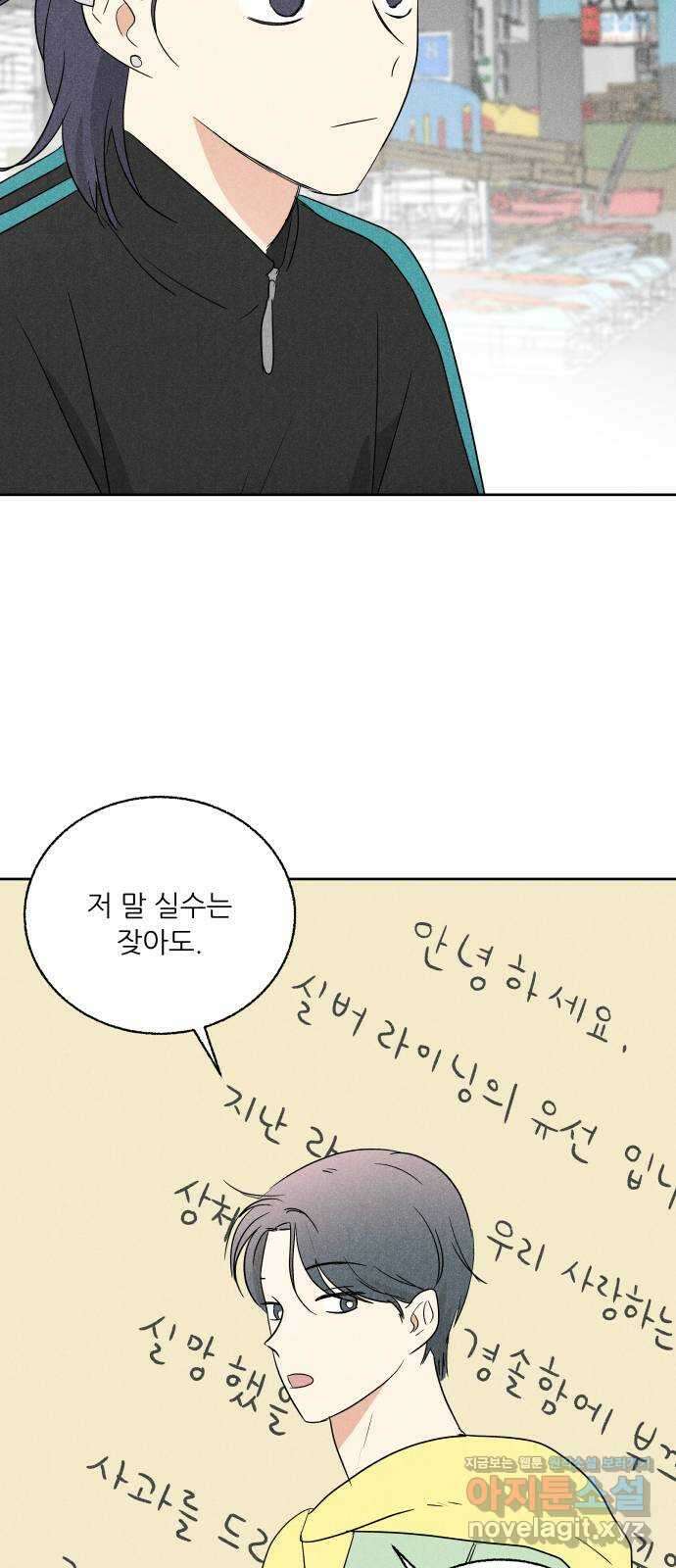 마침표의 유예기간 17화 12