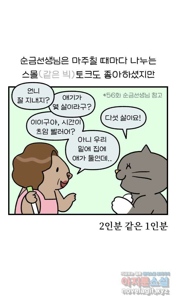 어린이집 다니는 구나 76화. 순금 선생님(2) 1