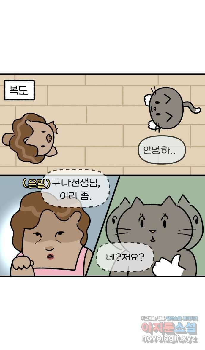 어린이집 다니는 구나 76화. 순금 선생님(2) 2