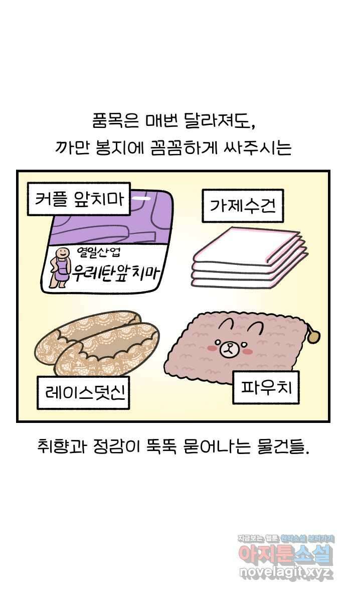 어린이집 다니는 구나 76화. 순금 선생님(2) 4