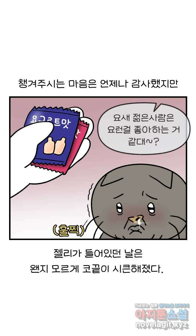 어린이집 다니는 구나 76화. 순금 선생님(2) 5