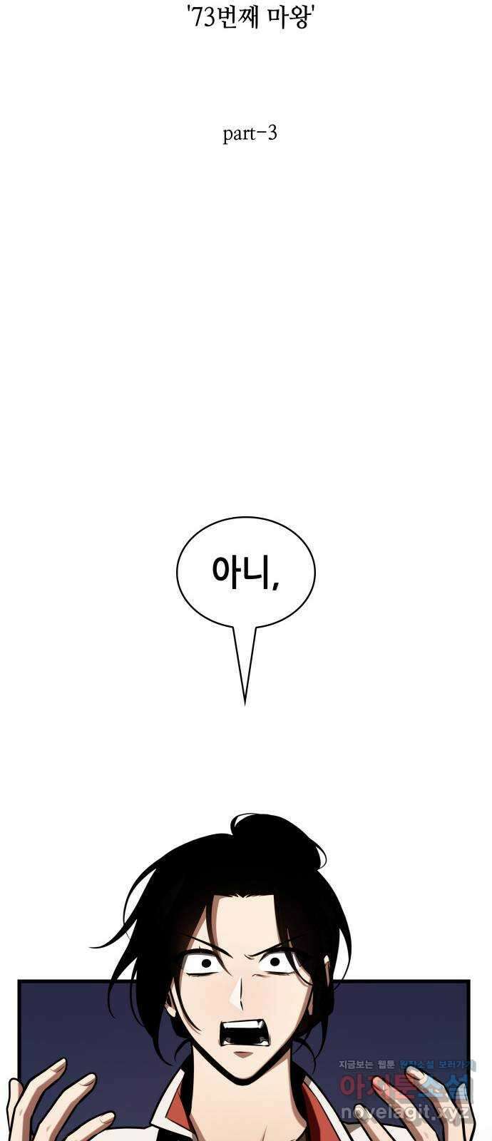 212. Ep. 35 73번째 마왕 (3) 9