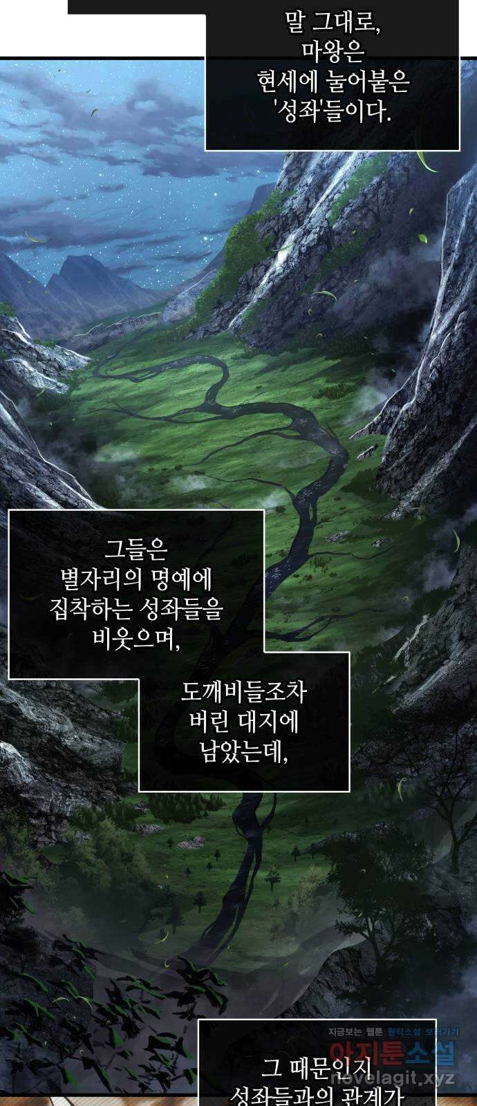 212. Ep. 35 73번째 마왕 (3) 32