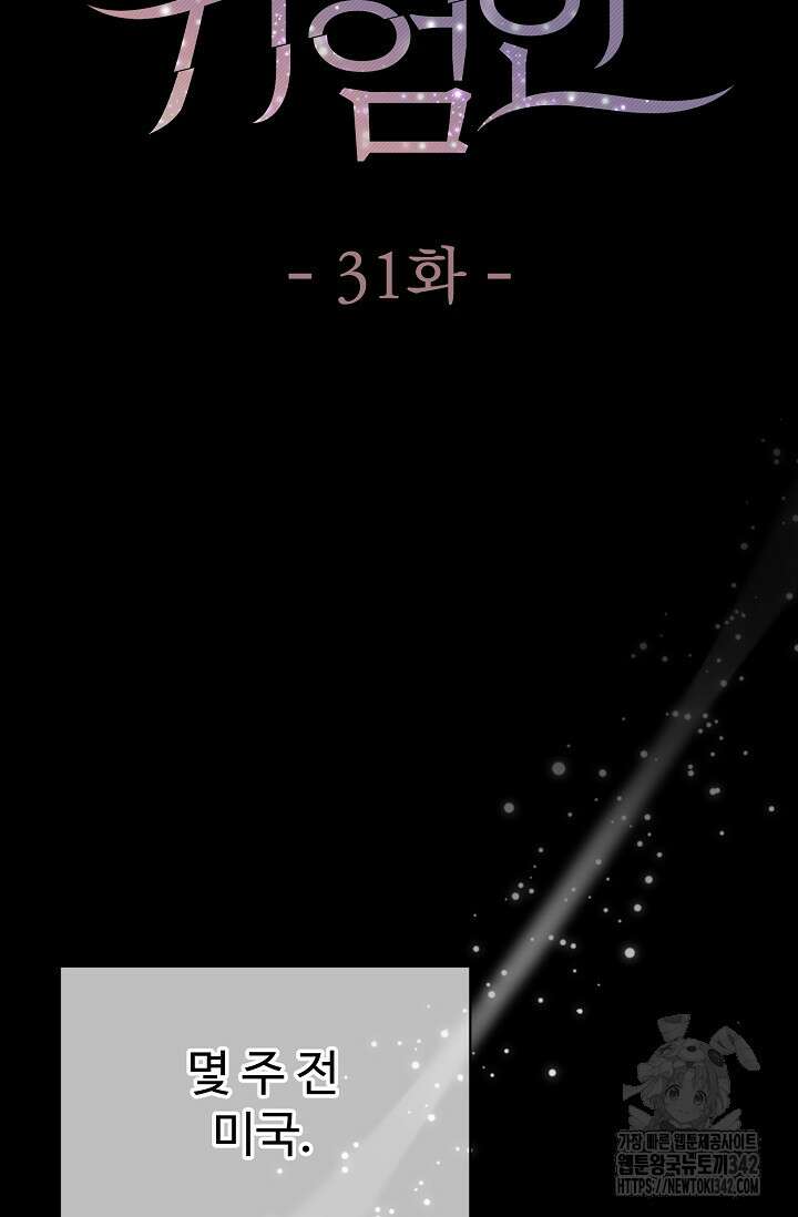 위험한 31화 3