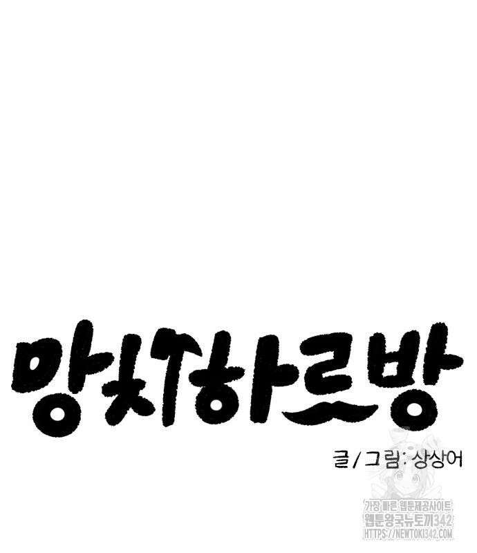 망치하르방 93화 15