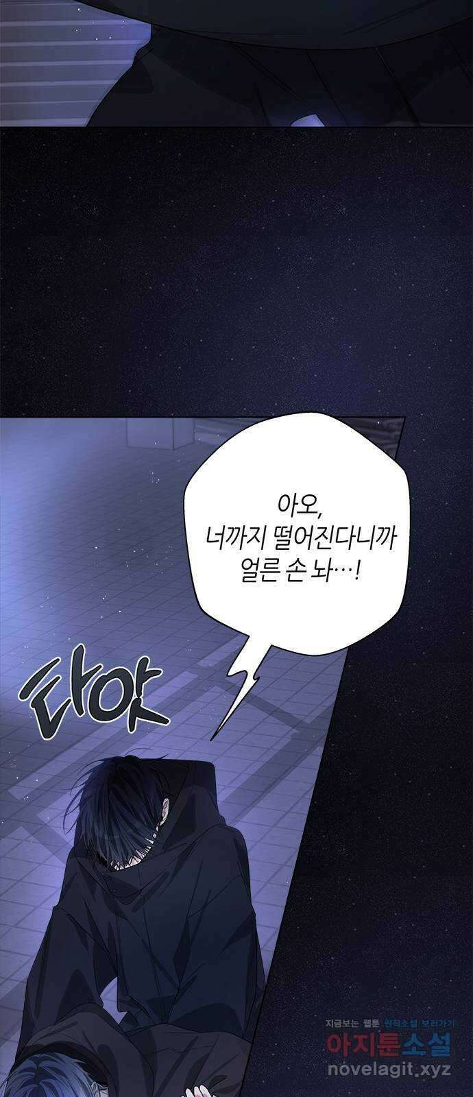 선배는 나빠요! 83화 3