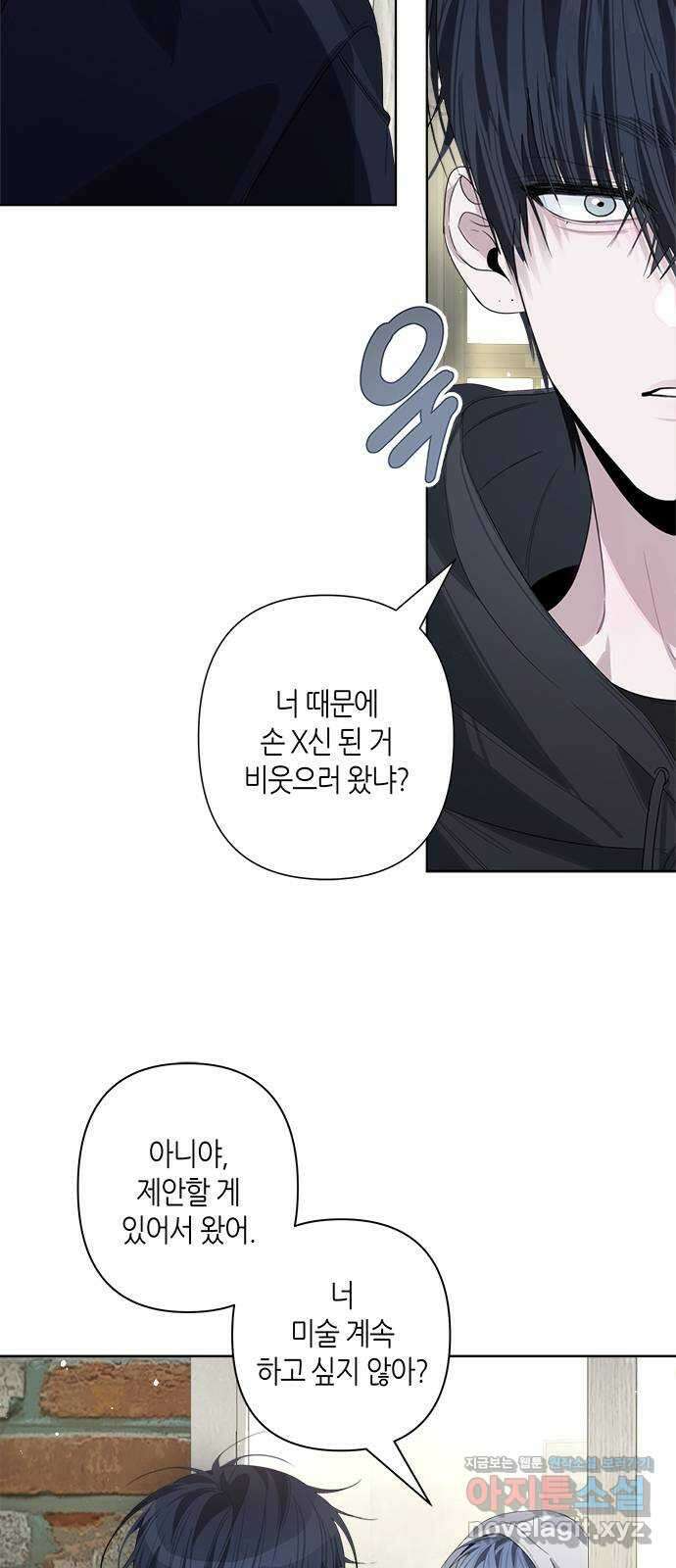 선배는 나빠요! 83화 11