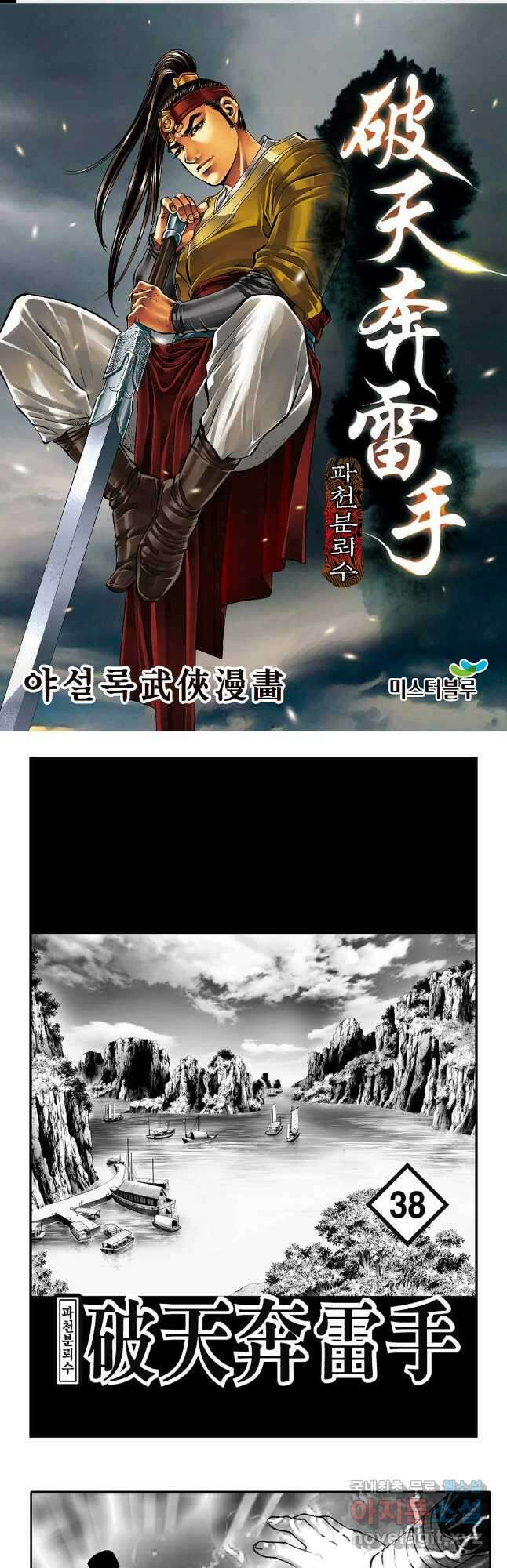 야설록 비무행 컬렉션 76화 1