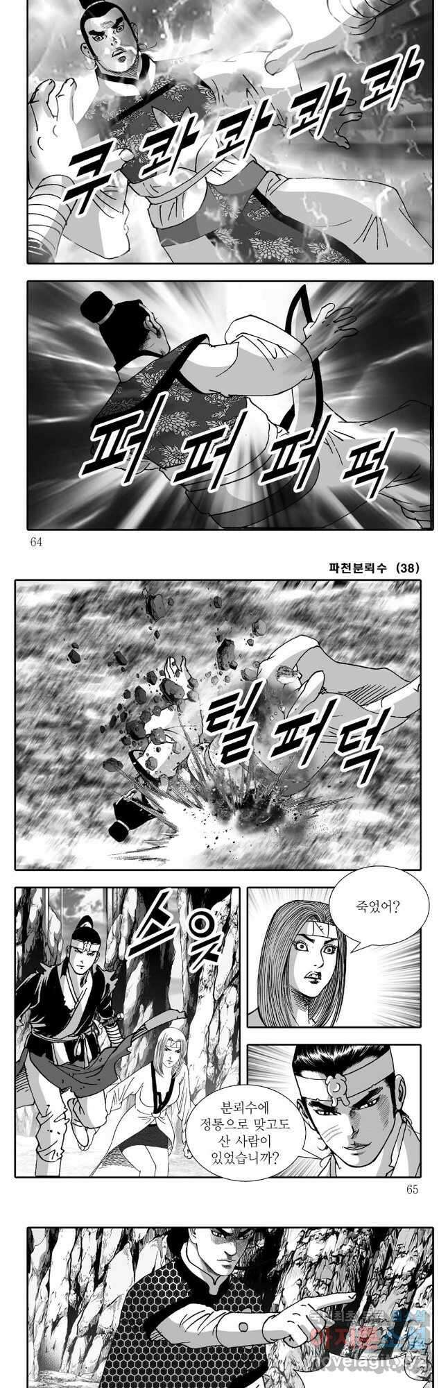 야설록 비무행 컬렉션 76화 2