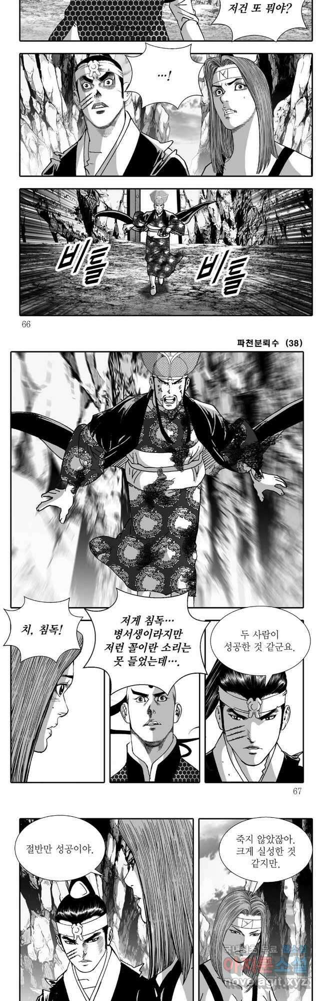 야설록 비무행 컬렉션 76화 3