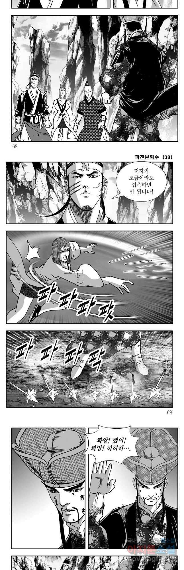 야설록 비무행 컬렉션 76화 4