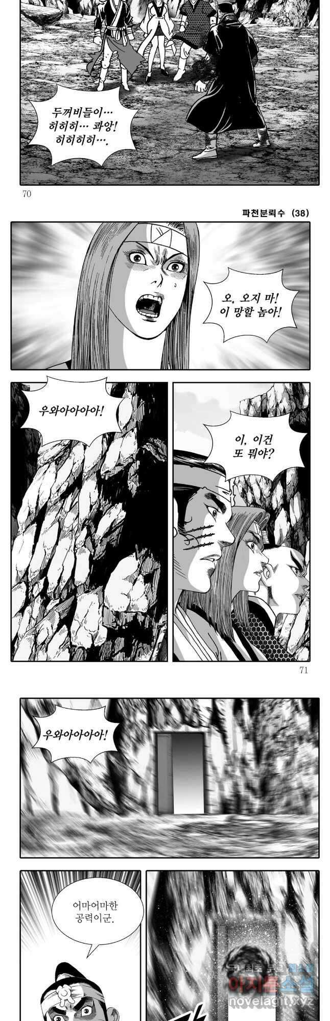 야설록 비무행 컬렉션 76화 5