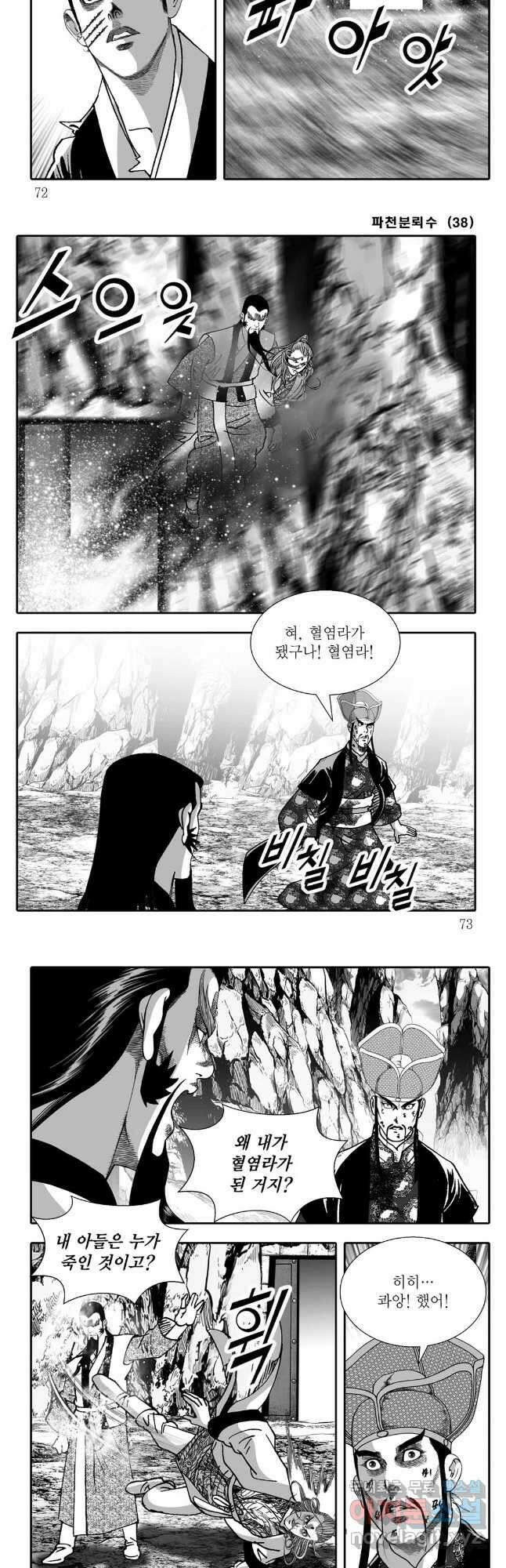 야설록 비무행 컬렉션 76화 6