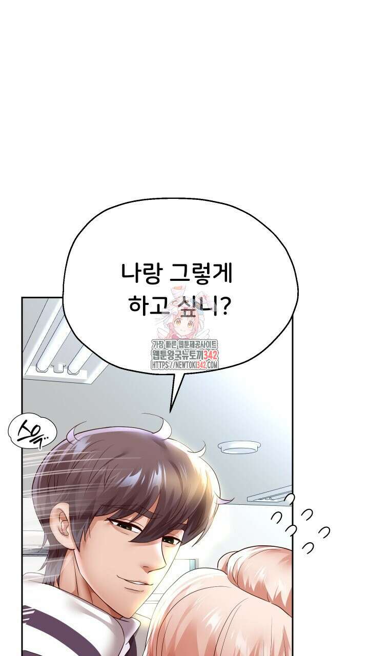 대물로 태어나게 해주세요 68화 1