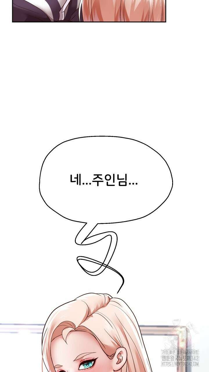 대물로 태어나게 해주세요 68화 2