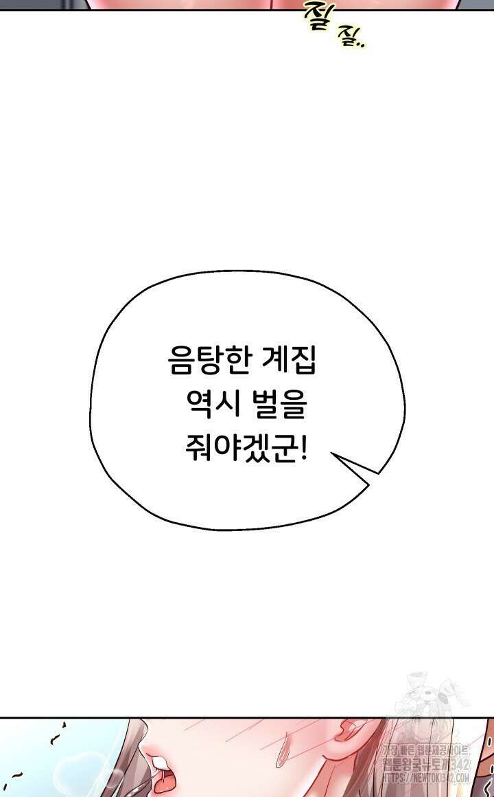 대물로 태어나게 해주세요 68화 4