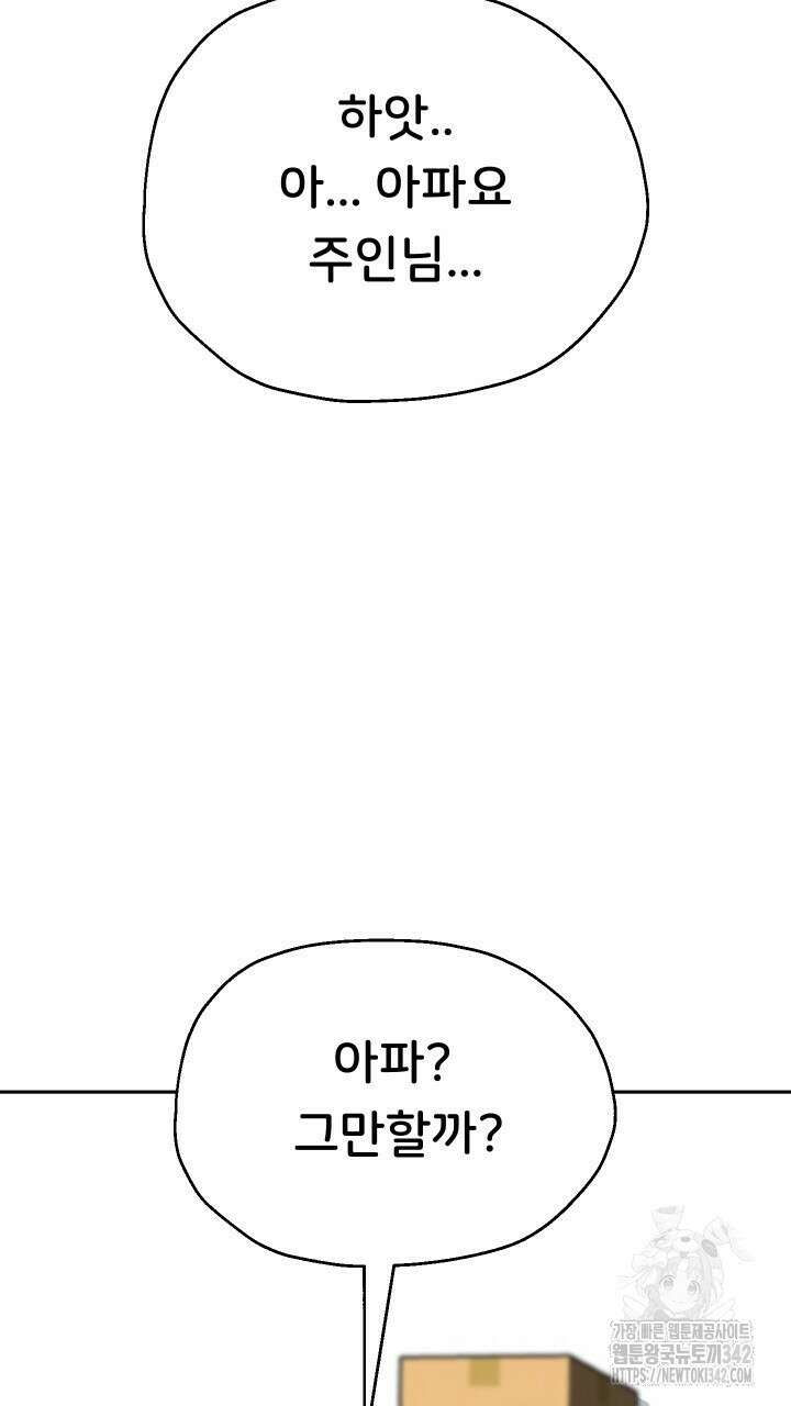 대물로 태어나게 해주세요 68화 6