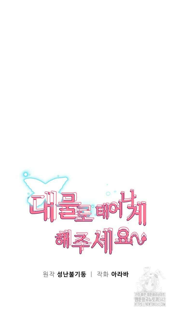 대물로 태어나게 해주세요 68화 13