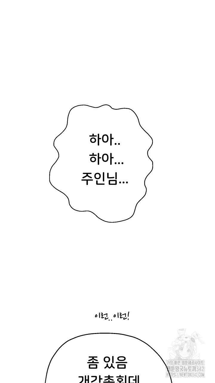 대물로 태어나게 해주세요 68화 14