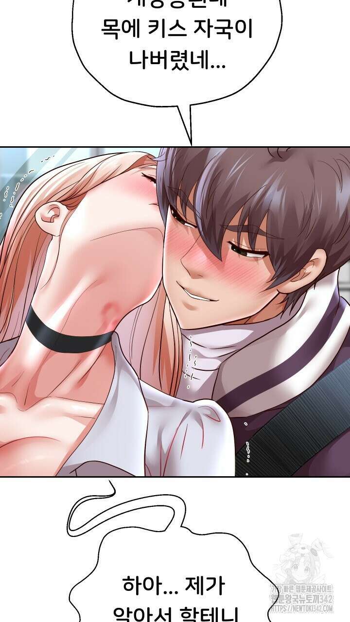 대물로 태어나게 해주세요 68화 15