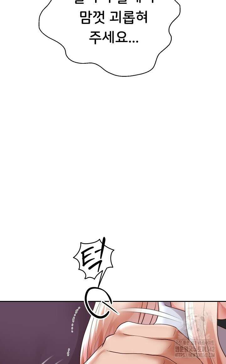 대물로 태어나게 해주세요 68화 16